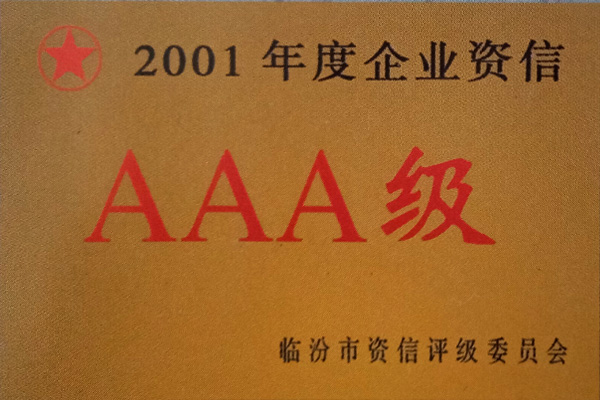 志鹏彩钢荣誉