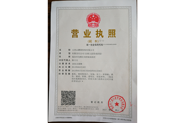 营业执照